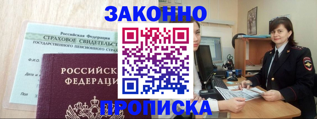 прописка поиск в Пензенской области